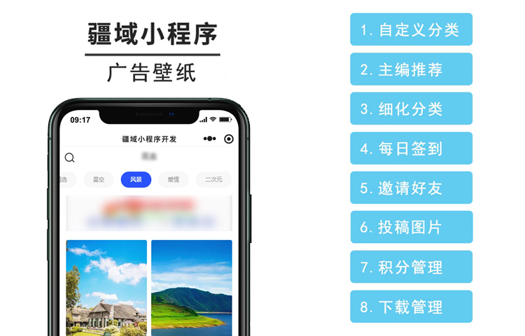 壁紙廣告風景圖片小程序案例分享